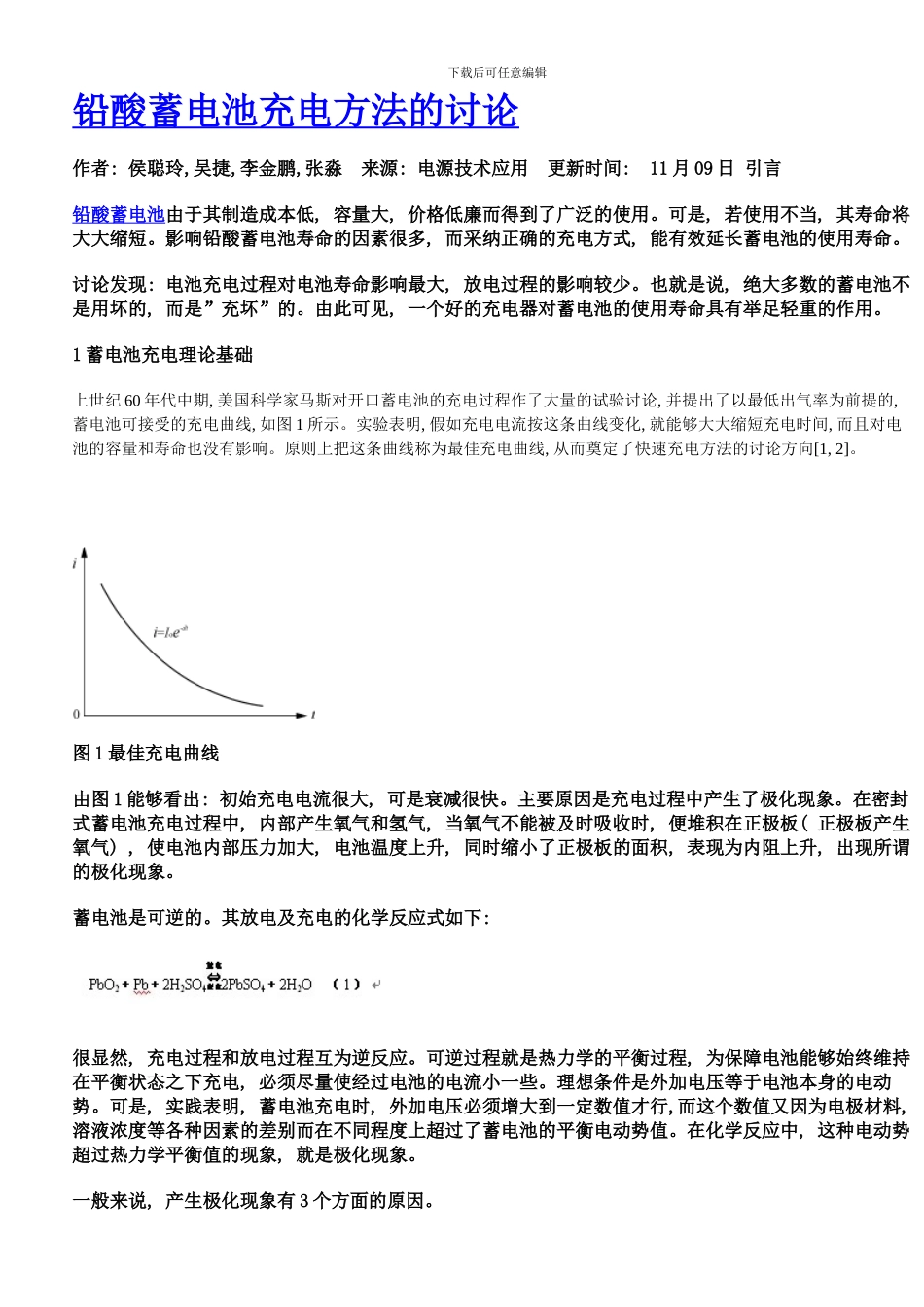 铅酸蓄电池充电方法的研究样本_第1页