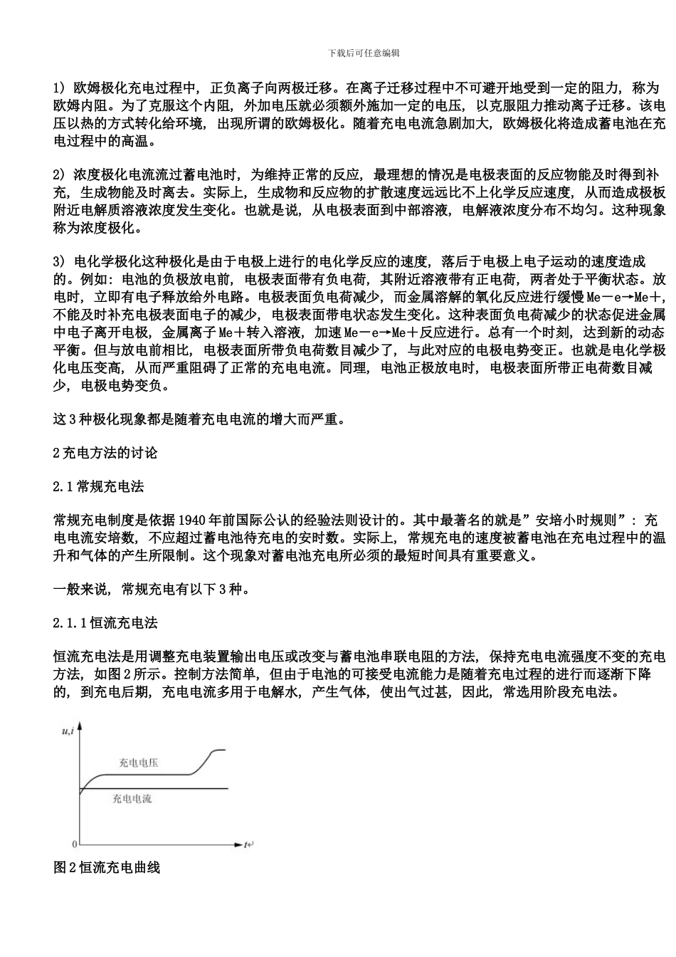 铅酸蓄电池充电方法的研究样本_第2页