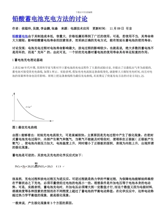 铅酸蓄电池充电方法的研究样本