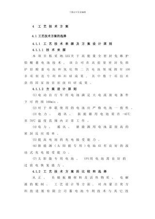 铅酸蓄电池工艺技术方案样本