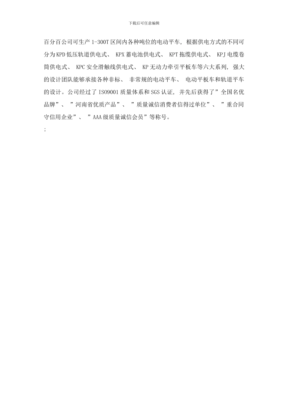 铅酸蓄电池的安全注意事项样本_第2页