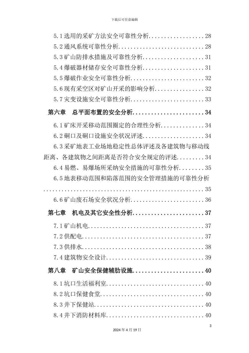 铅锌矿初步设计安全专篇_第3页