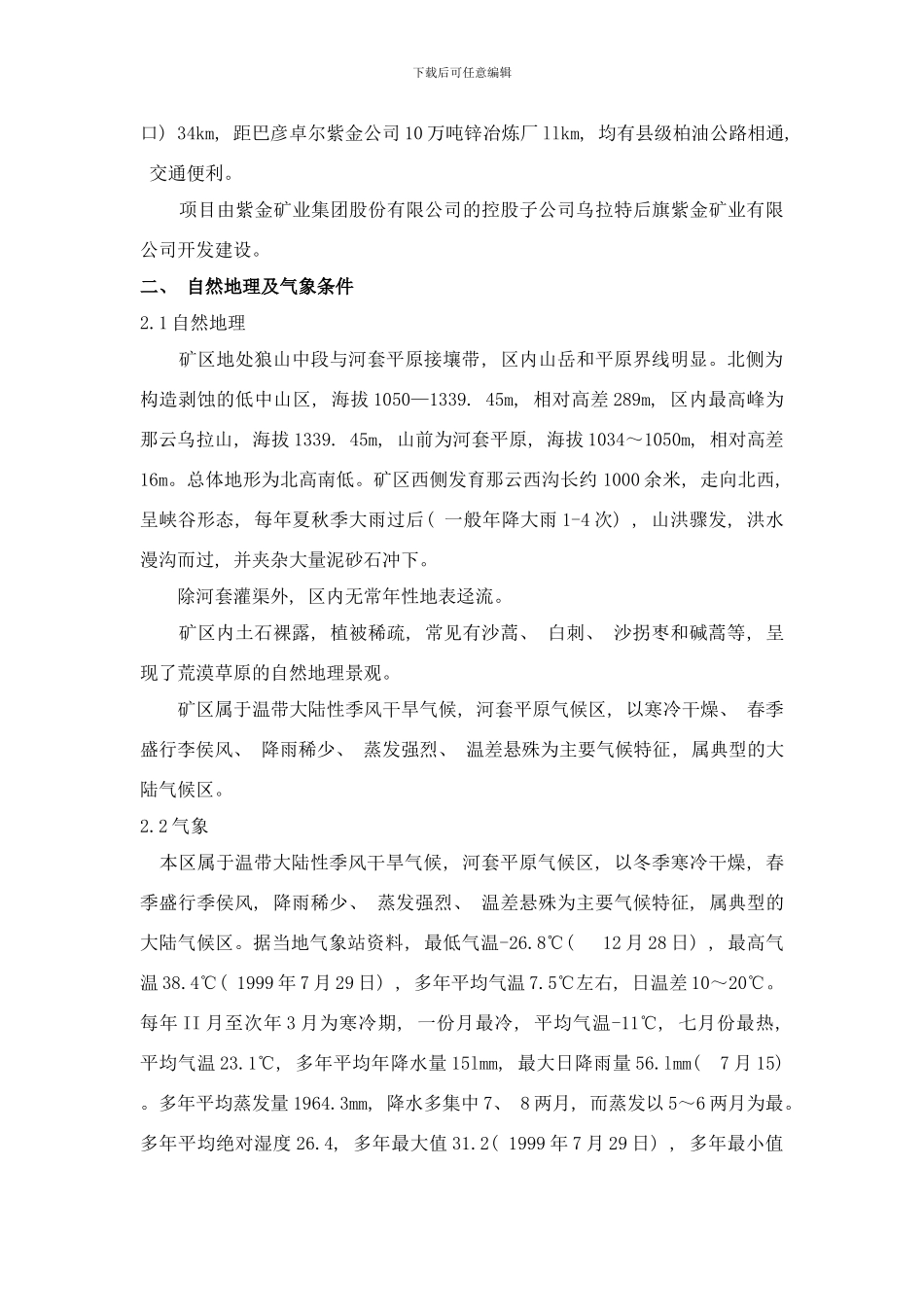 铅锌矿尾矿库缓洪坝工程施工组织设计样本_第2页