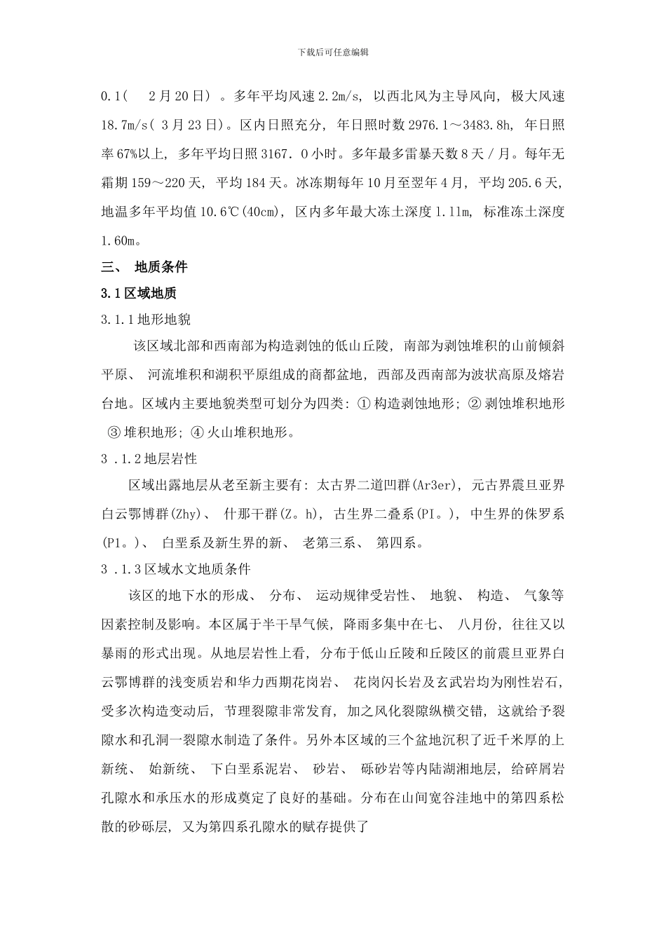 铅锌矿尾矿库缓洪坝工程施工组织设计样本_第3页