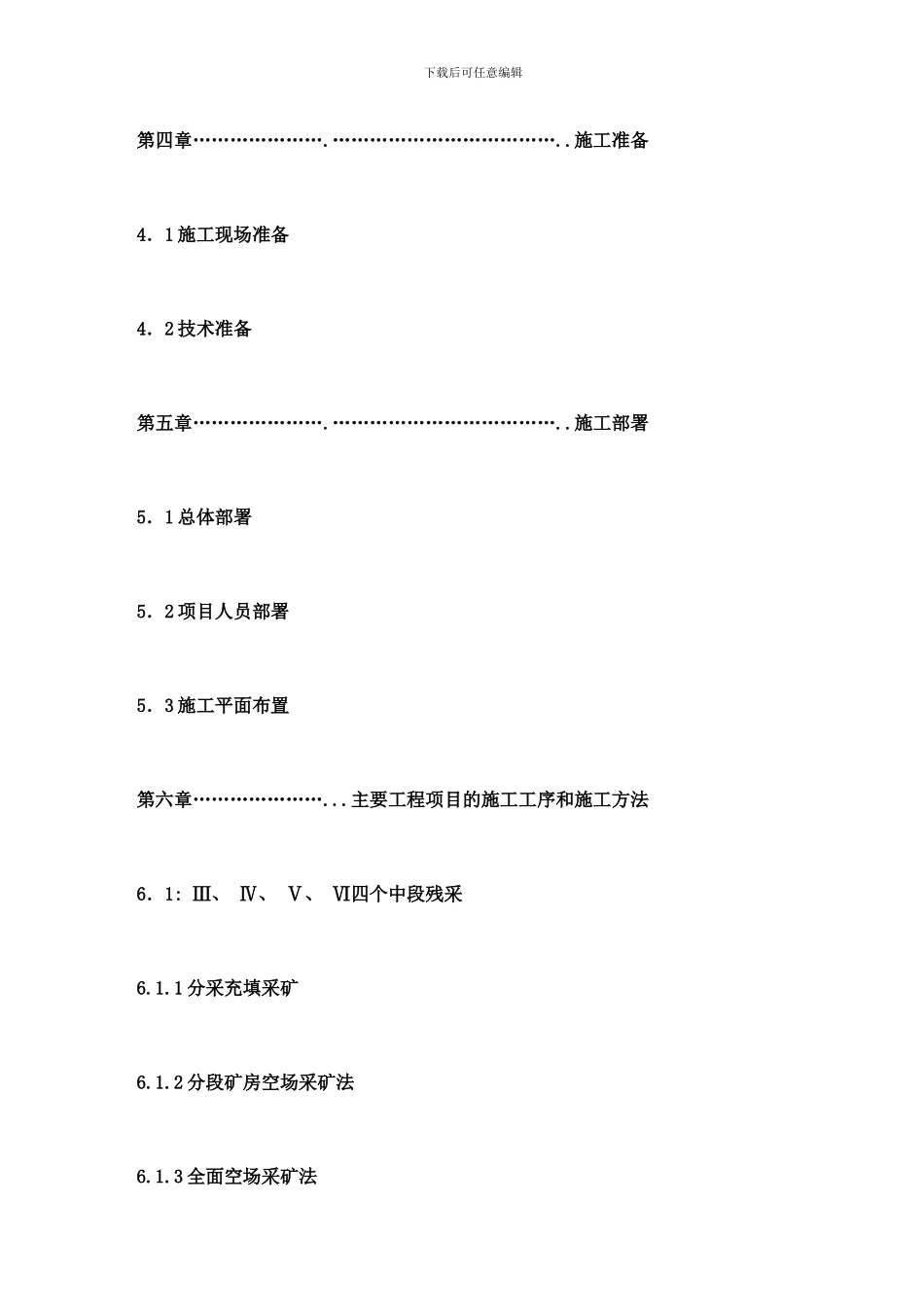 铅锌矿采矿回采、斜井、巷道掘进工程施工组织设计样本_第2页