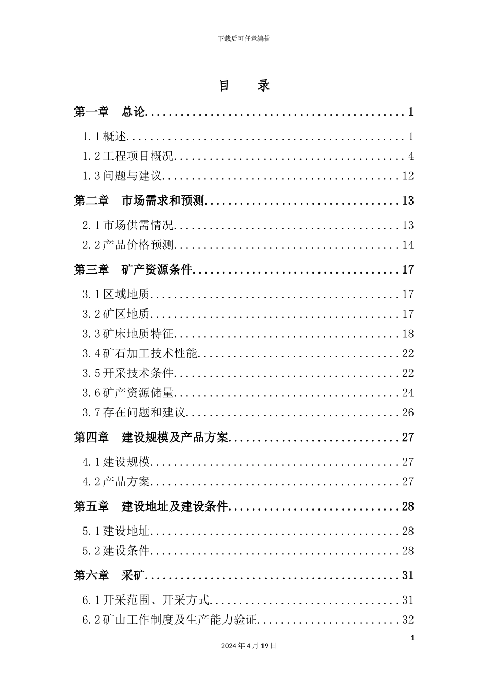 铅锌矿采选可行性研究报告_第2页