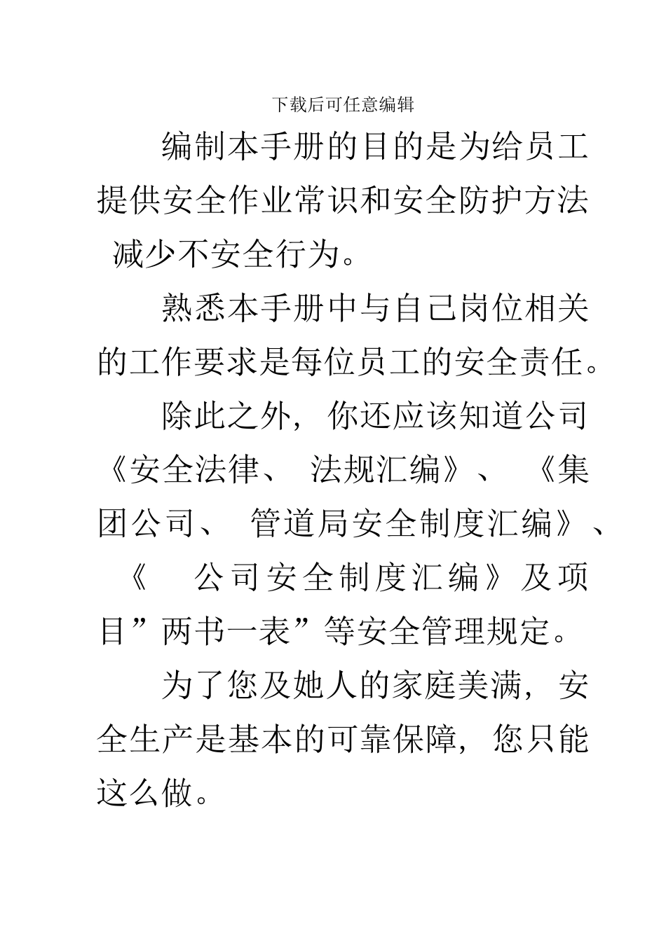 铆工安全操作规程样本_第2页