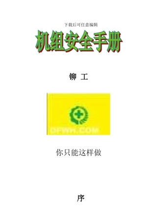 铆工安全操作规程样本