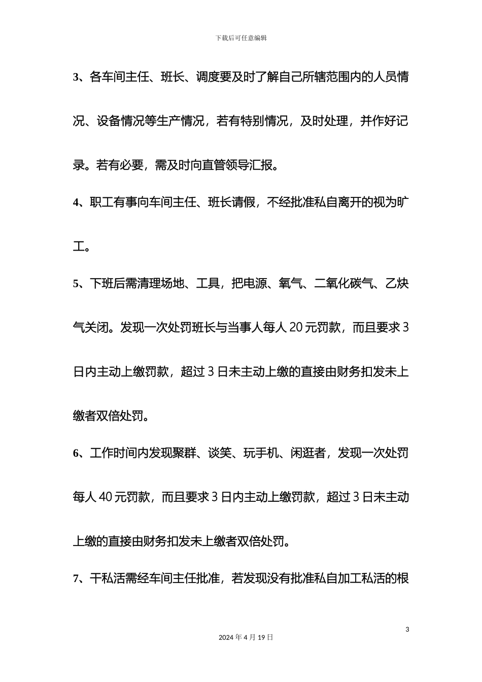 铆焊车间管理制度_第3页