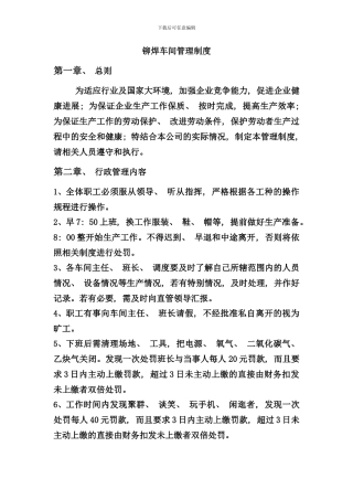 铆焊车间管理制度样本