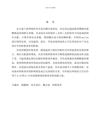 铌酸锂晶体的研究与分析样本