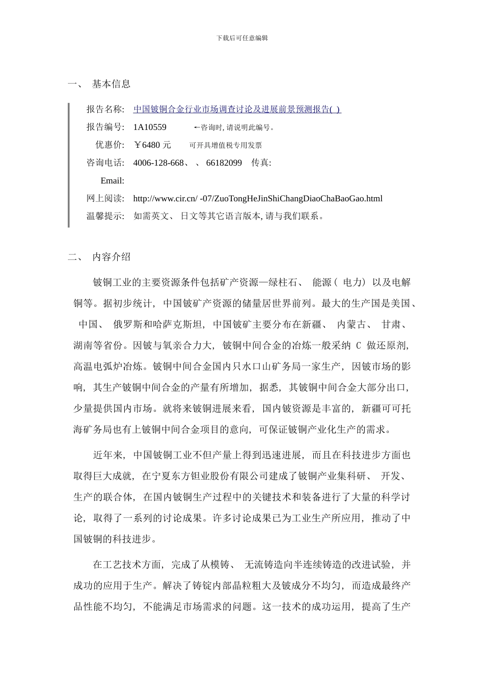 铍铜合金现状研究及发展趋势样本_第3页