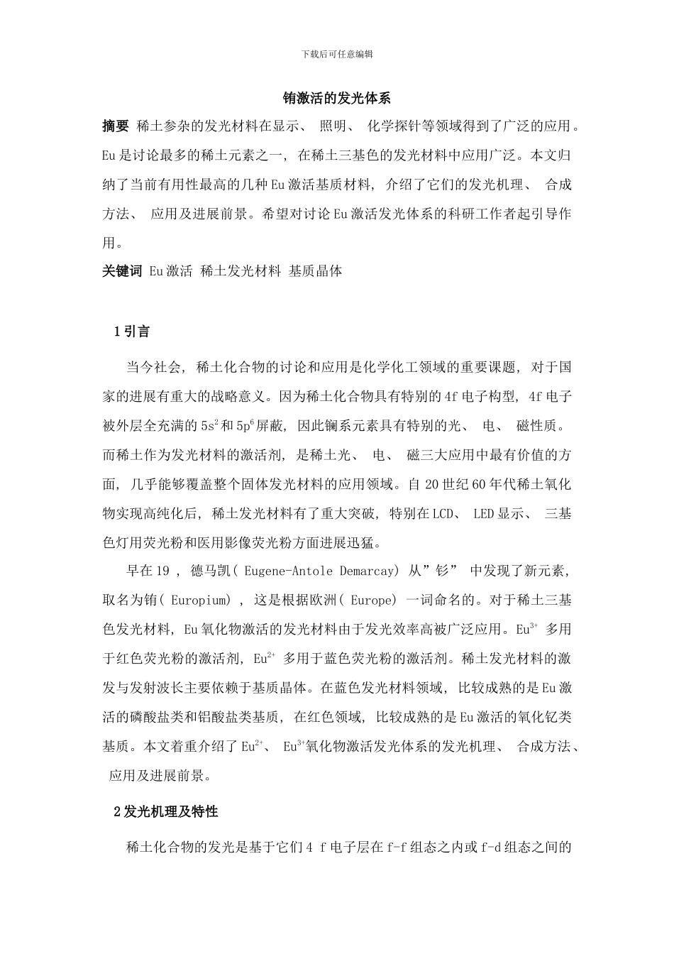 铕激活的发光体系样本_第1页