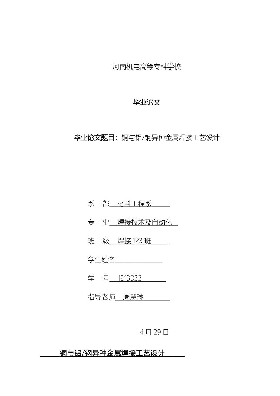 铜与铝钢异种金属焊接工艺设计_第2页