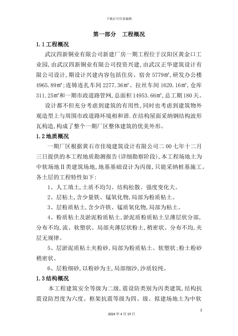 铜业公司新建厂房施工组织设计方案_第2页