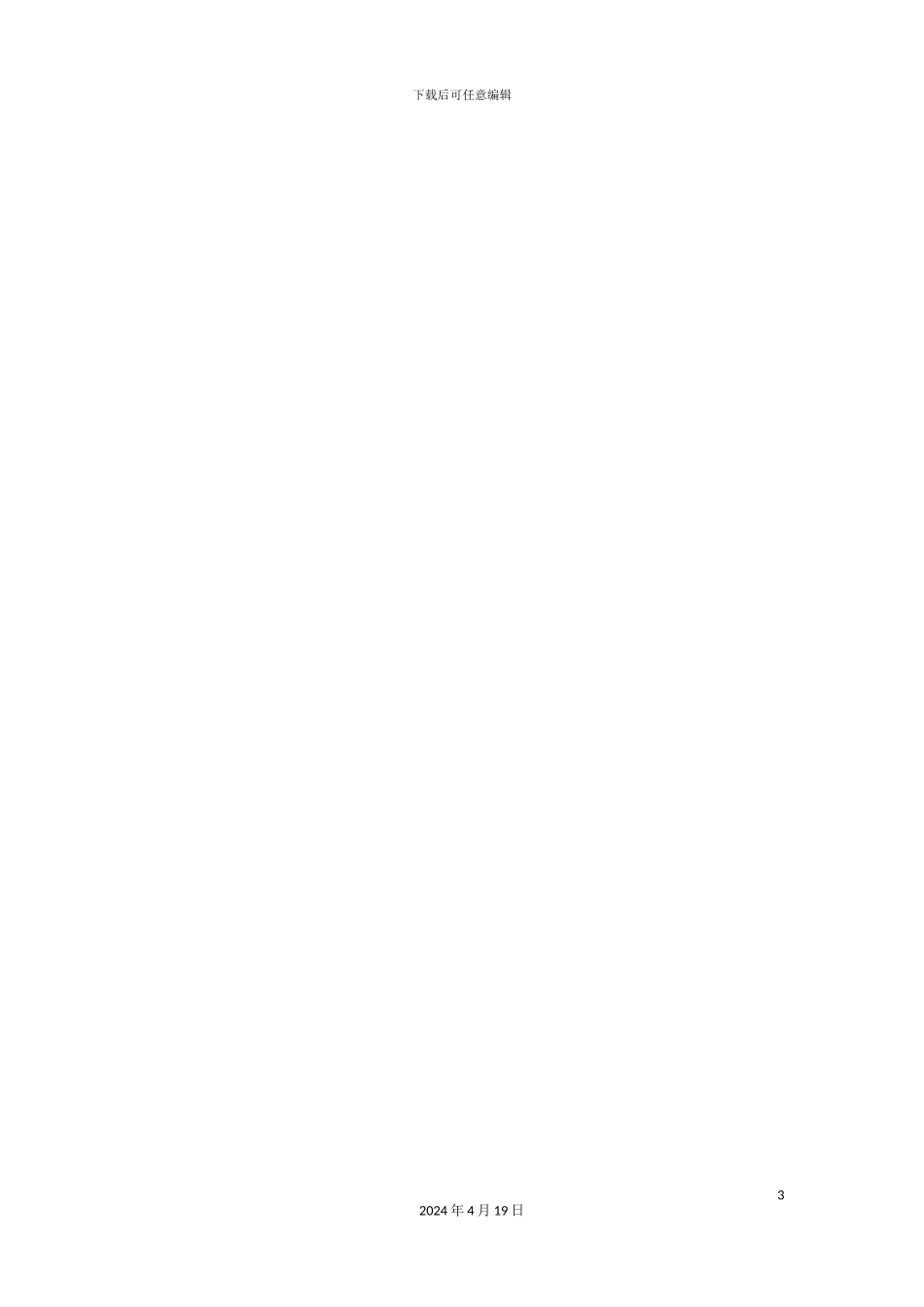 铜业公司钢结构厂房施工组织设计样本_第3页