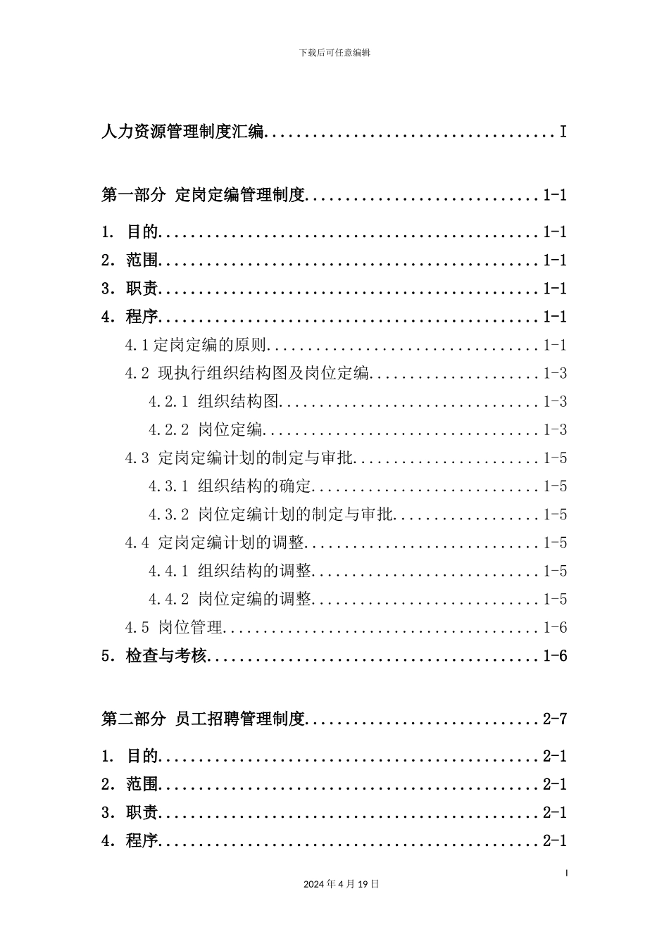 铜业股份有限公司人力资源管理制度汇编_第3页