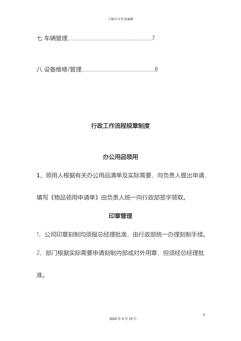 铜仁典雅装饰行政工作流程规章制度_第3页