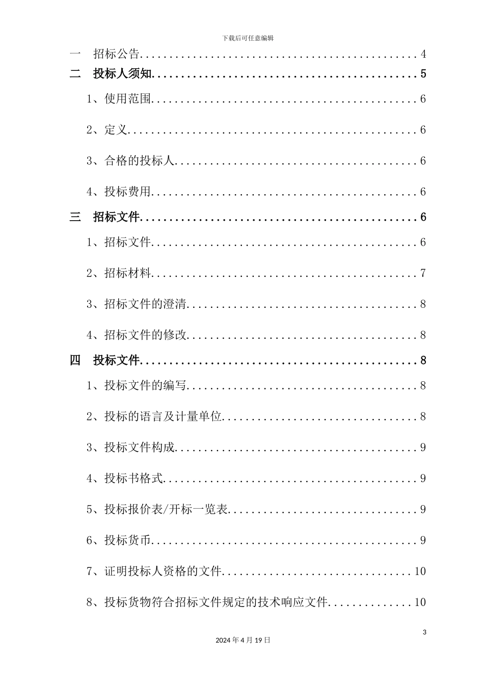 铜业股份有限公司筒体衬板招标书_第3页