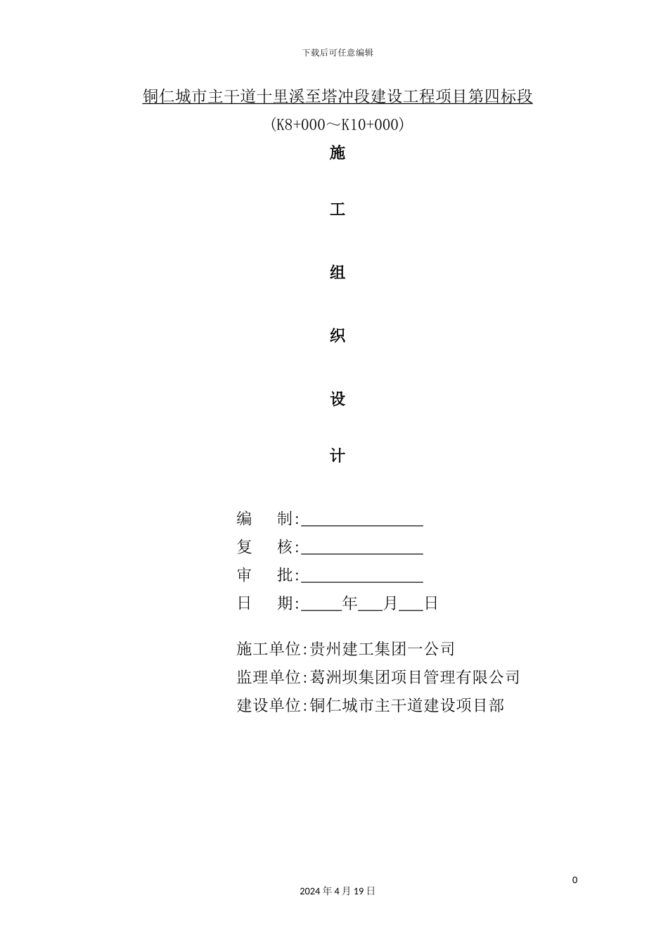 铜仁十里溪施工组织设计四标施工组织设计_第2页