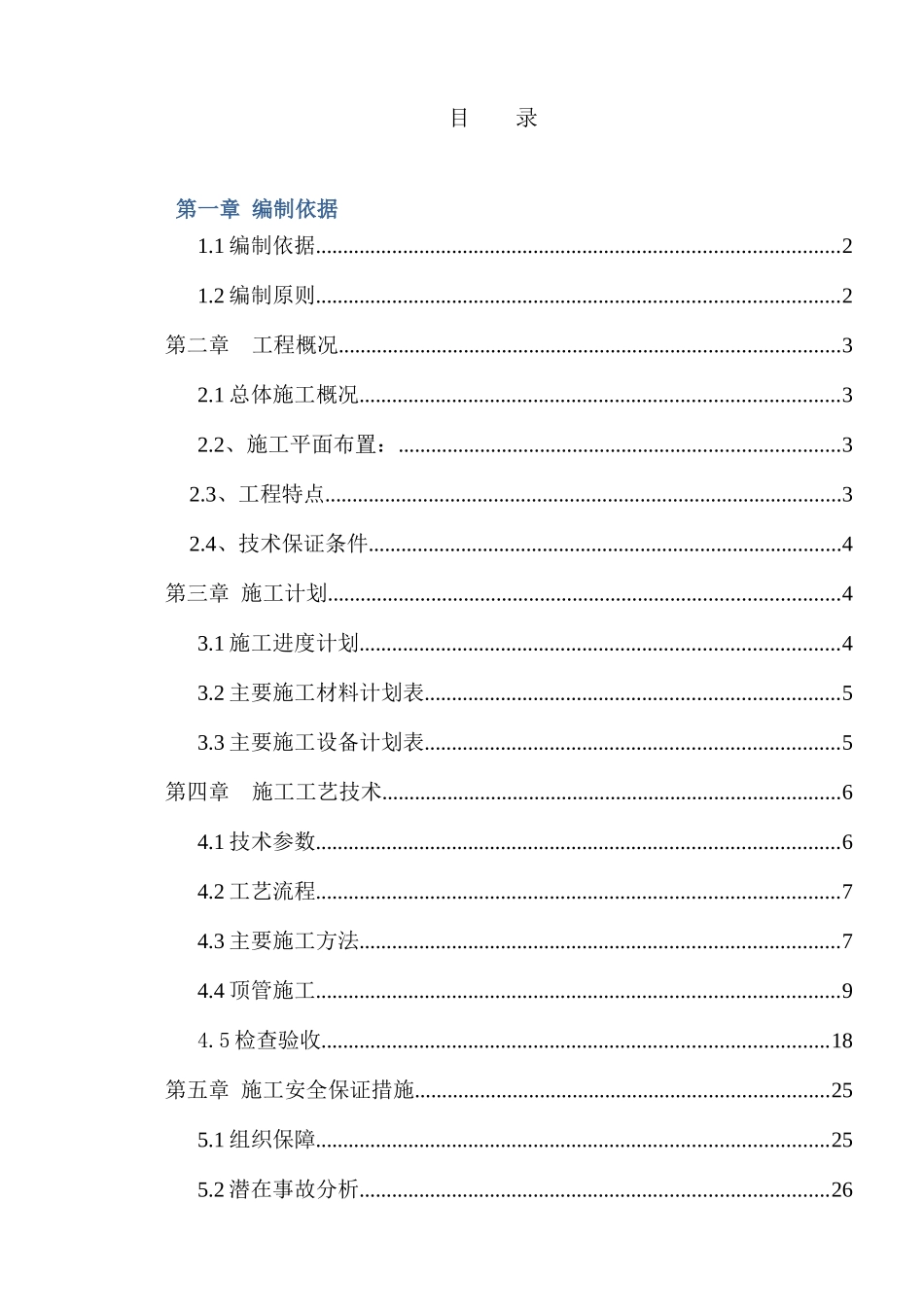 铜仁顶管施工方案培训资料_第2页