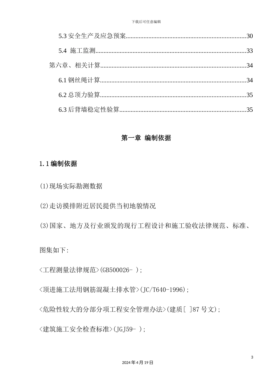 铜仁顶管施工方案培训资料_第3页