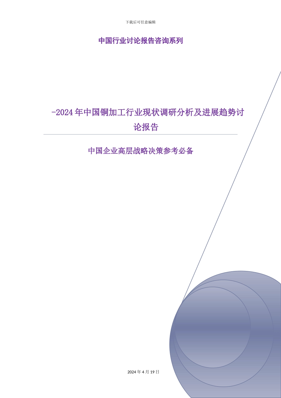 铜加工行业现状调研分析及发展趋势研究报告_第2页