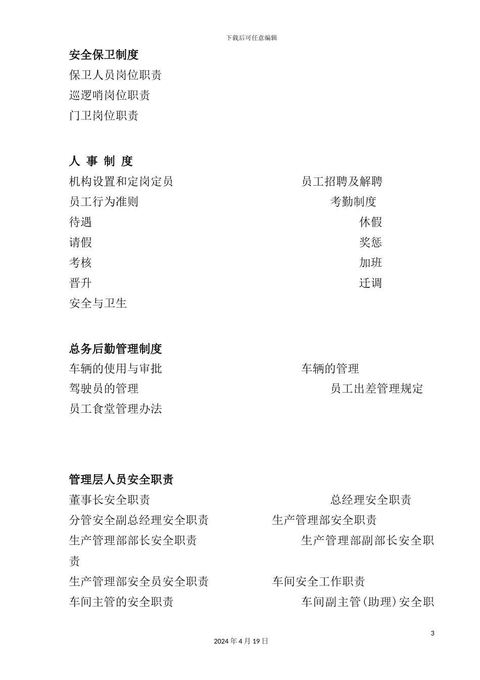 铜冶炼生产企业管理制度汇编_第3页