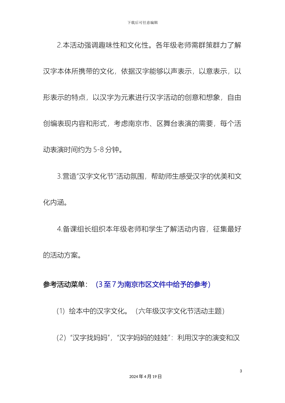 铜山中心小学第一届汉字文化节活动方案_第3页