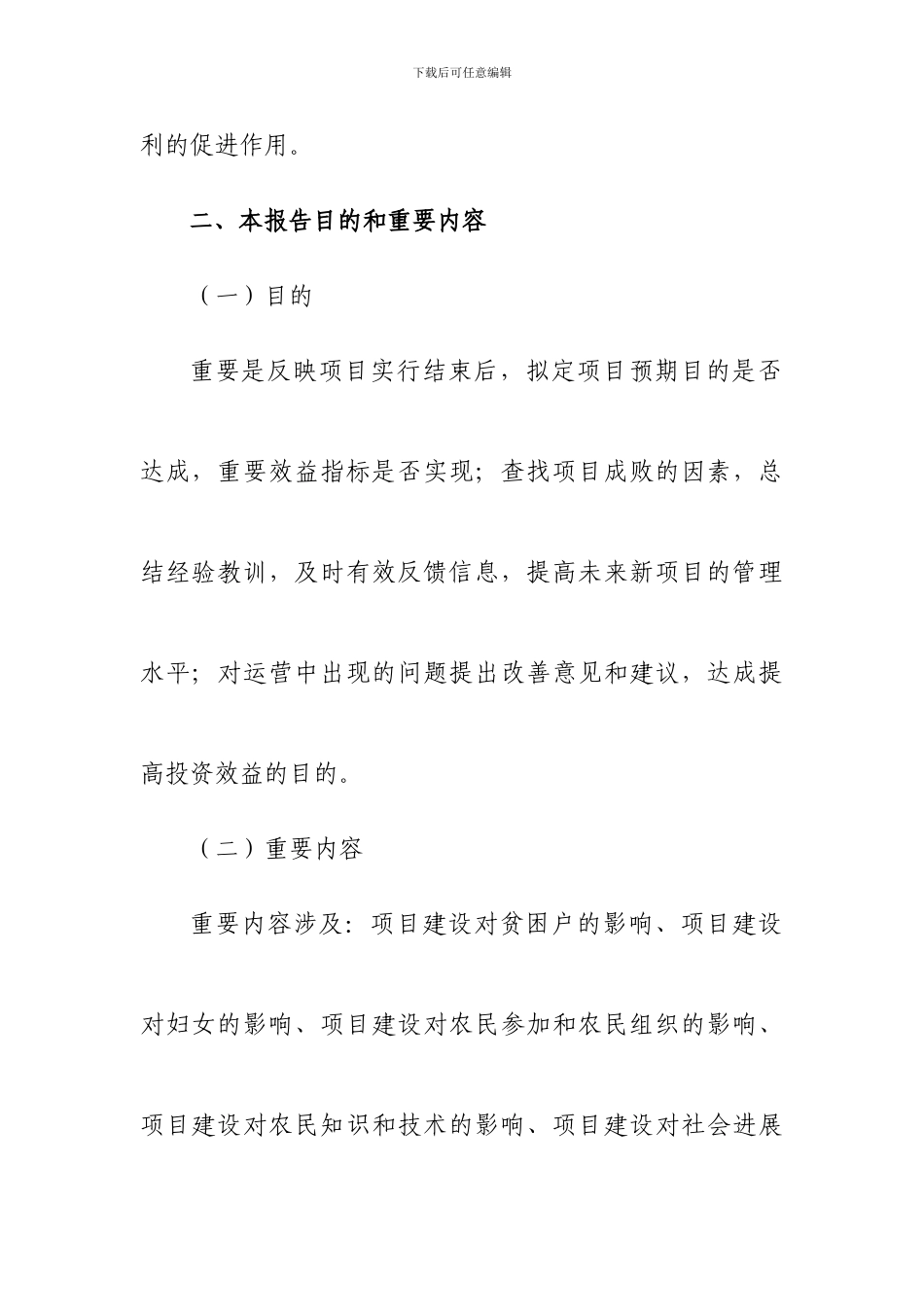 铜山县世行三期项目社会影响评价报告_第2页