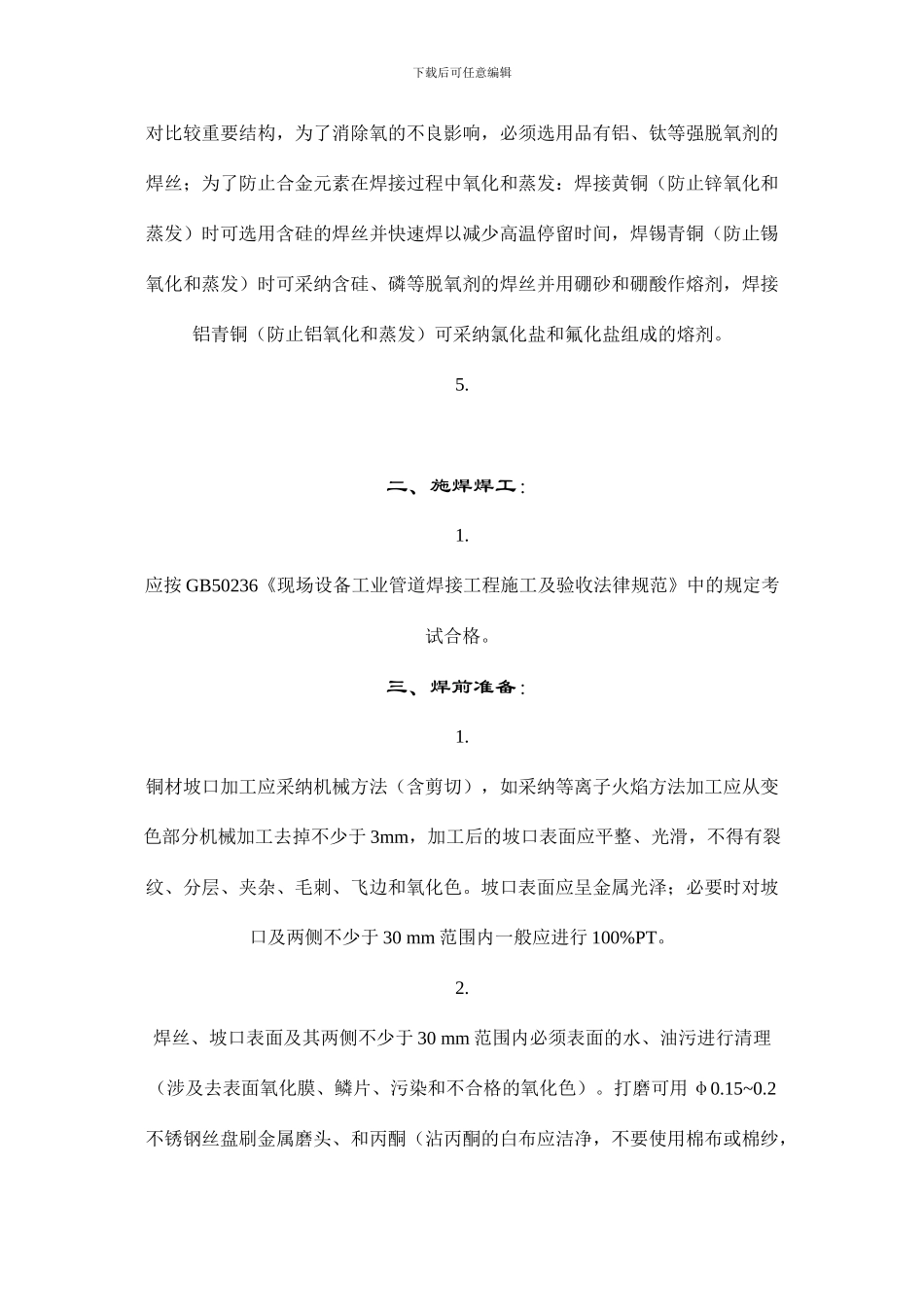 铜及铜合金焊接规程_第2页