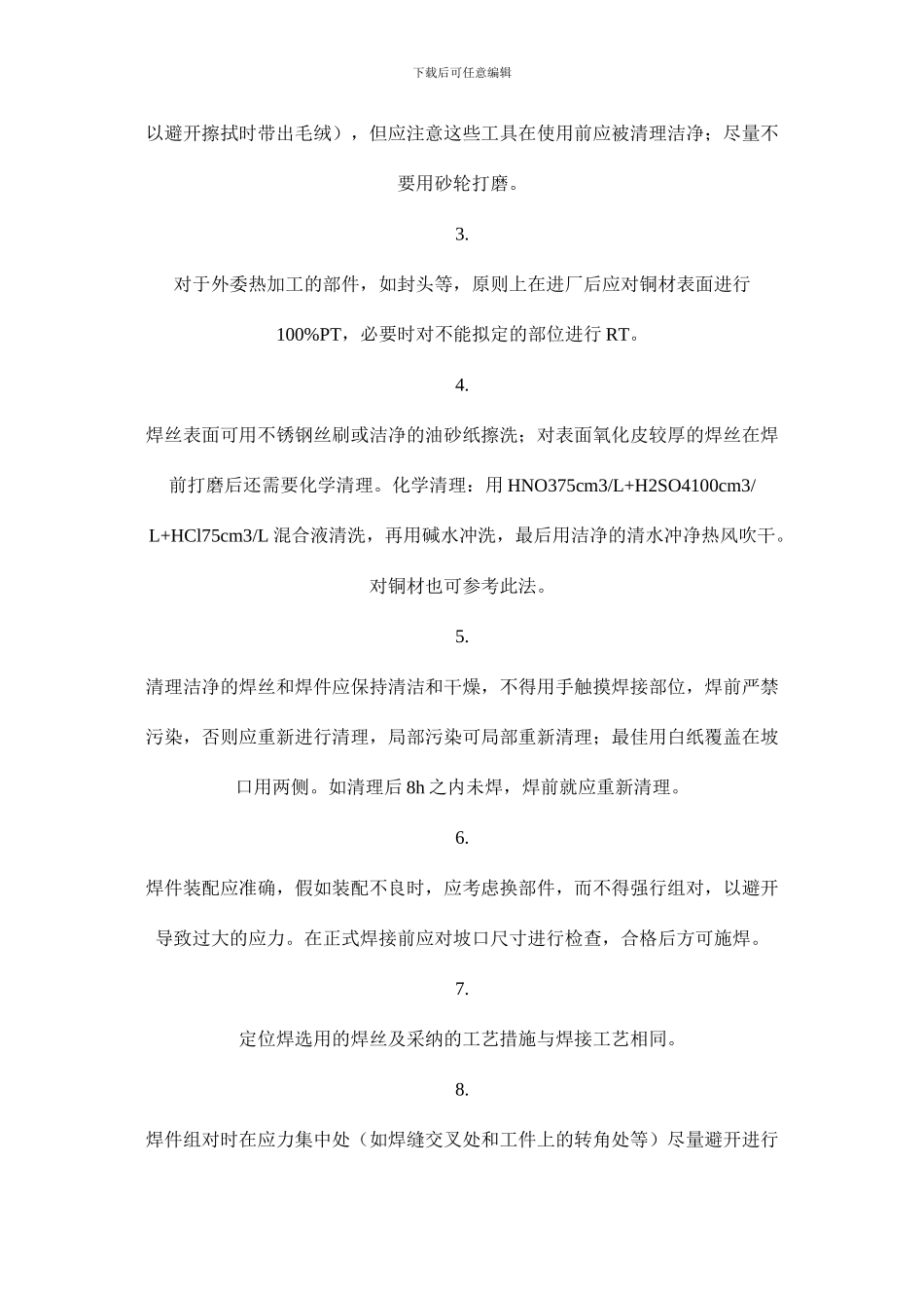 铜及铜合金焊接规程_第3页