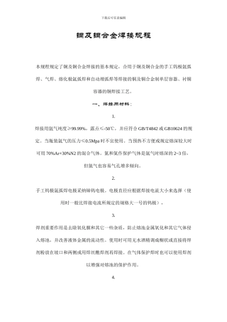 铜及铜合金焊接规程