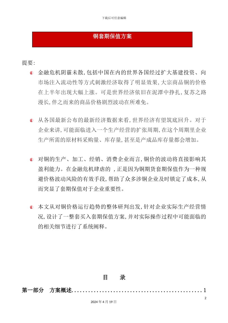 铜套期保值方案_第2页