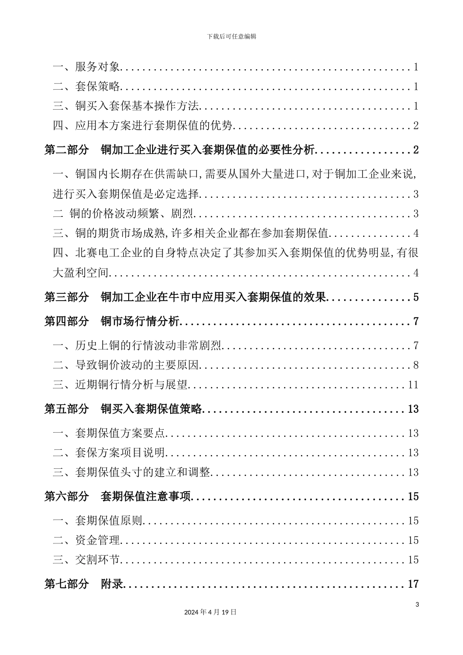 铜套期保值方案_第3页