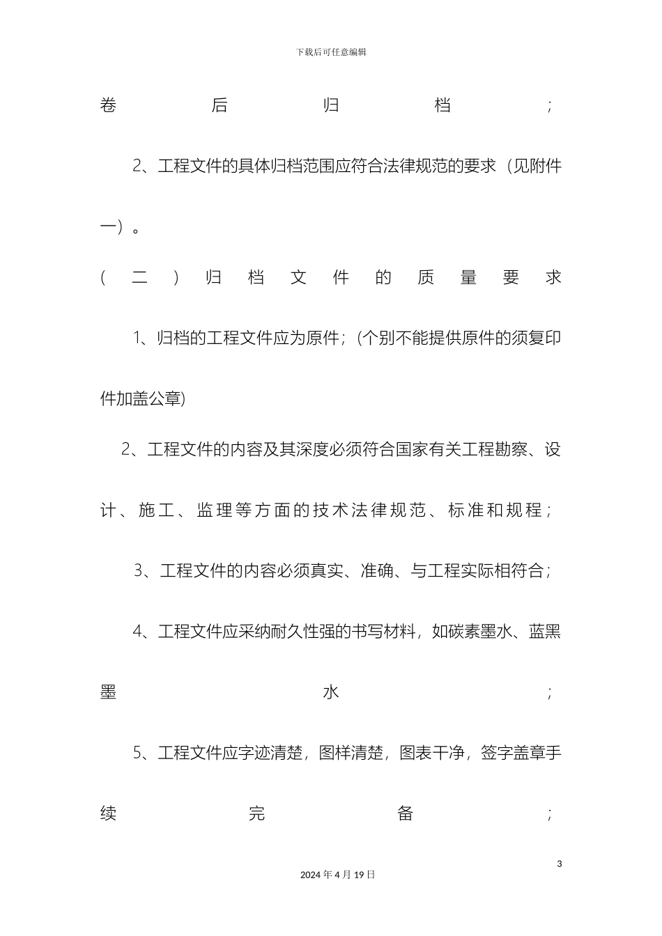 铜川市城建档案归档技术标准_第3页