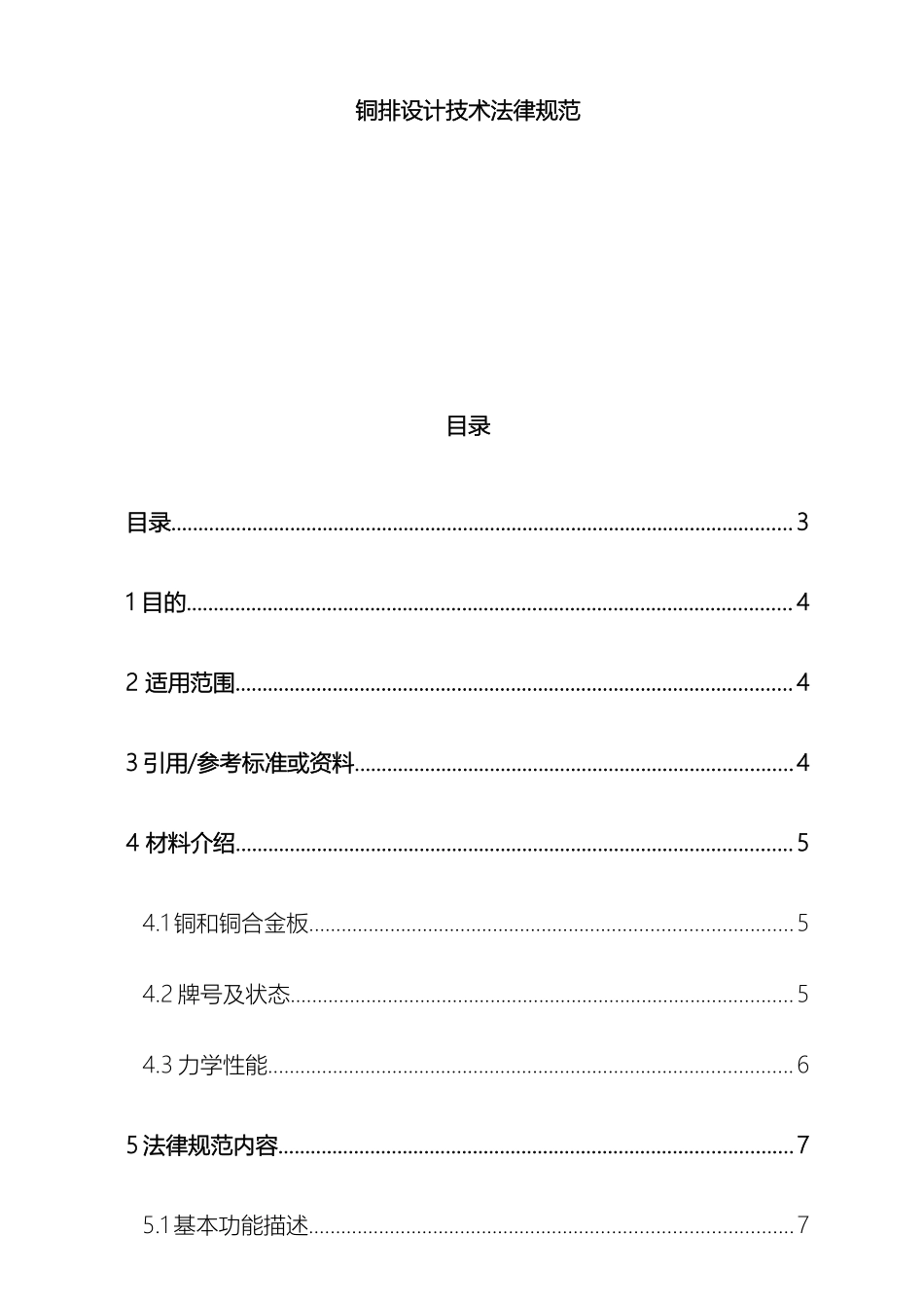 铜排设计技术规范_第2页