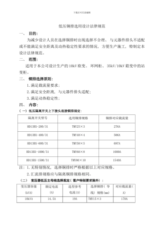 铜排选用设计规范格式样本