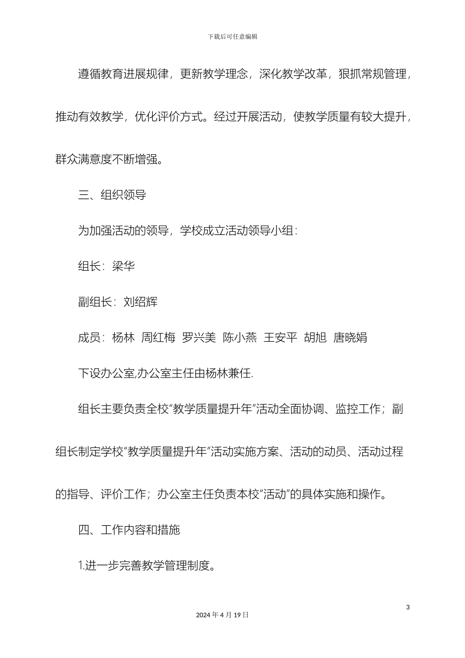 铜梁县旧县镇石鼓小学教育教学质量提升年工作方案_第3页
