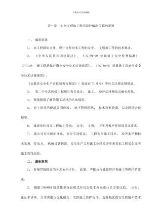 铜欣雅居安全施工组织设计样本