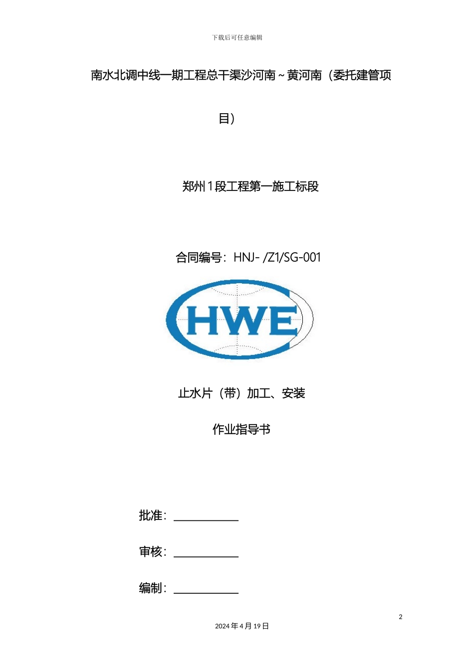 铜止水作业指导书_第2页