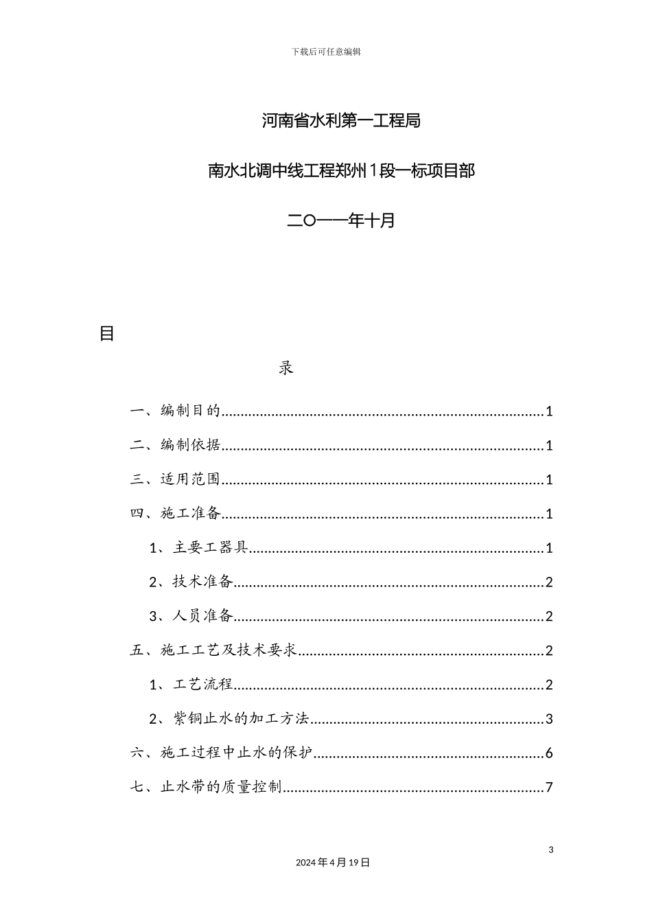 铜止水作业指导书_第3页