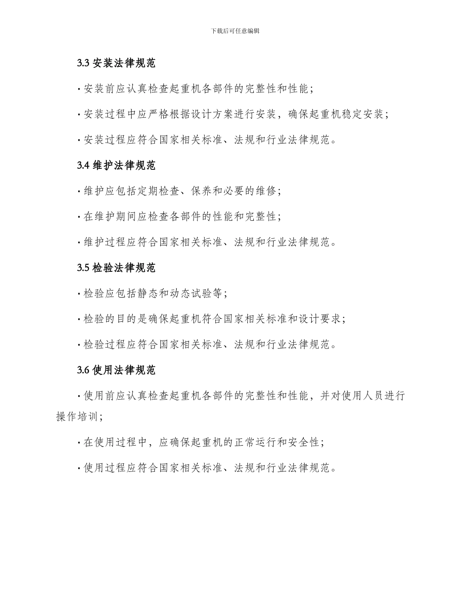 铜炉渣选矿工程冶金门式起重机技术协议最终版_第2页