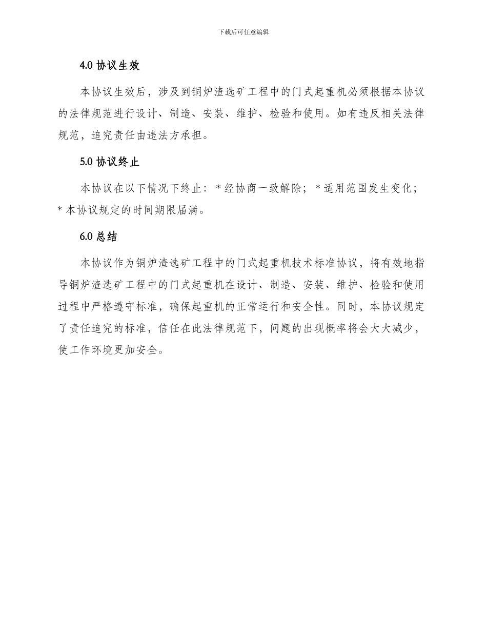 铜炉渣选矿工程冶金门式起重机技术协议最终版_第3页