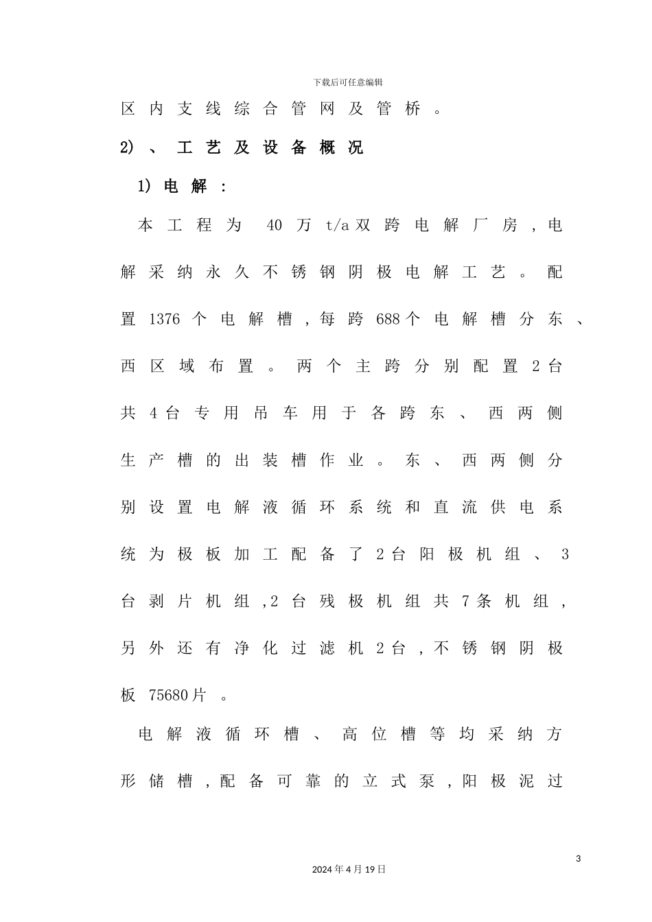 铜电解工程监理规划培训资料_第3页