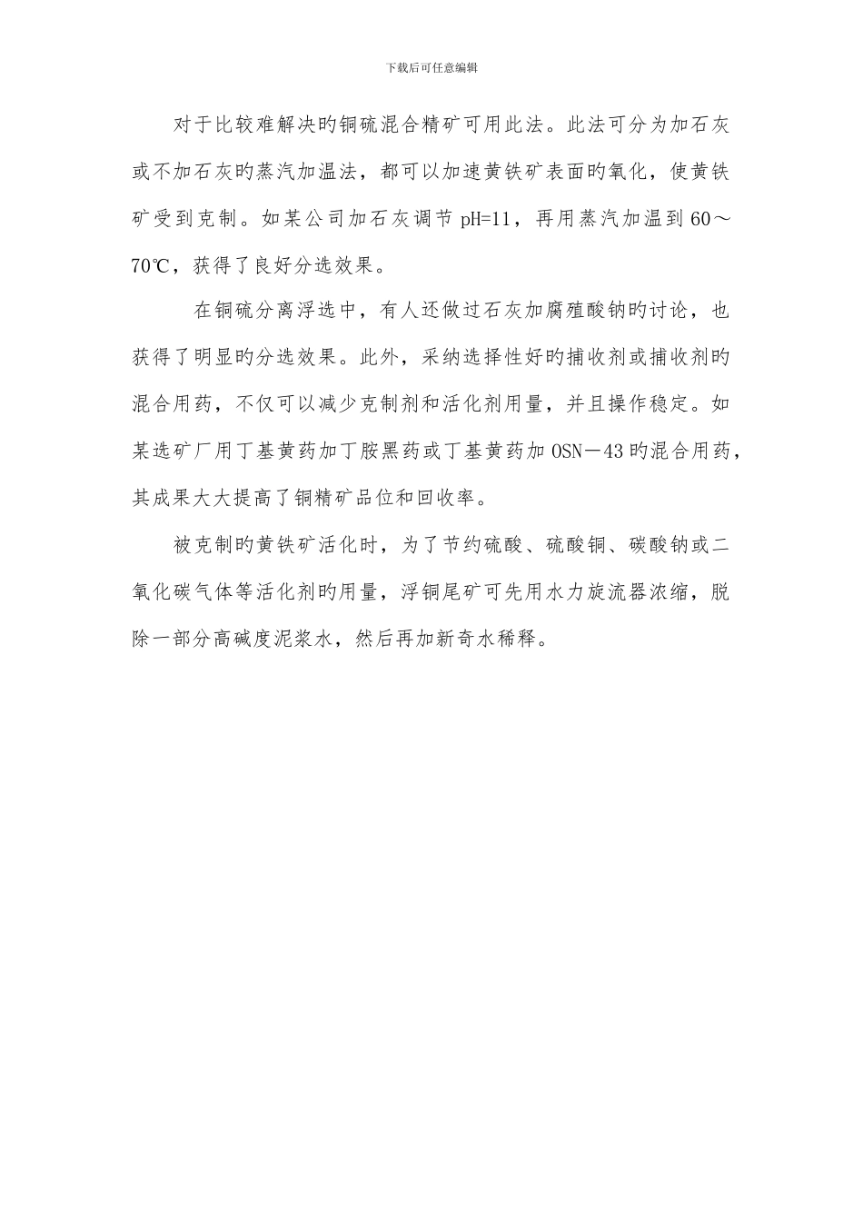 铜硫分离技术_第2页