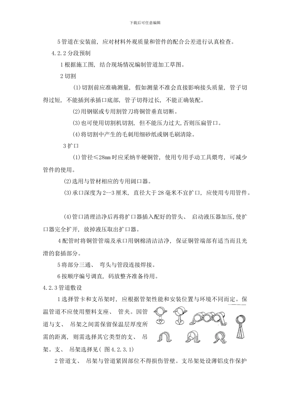 铜管银焊安装工法样本_第2页