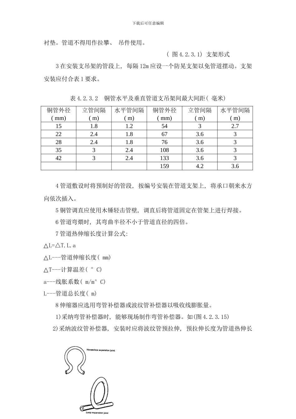 铜管银焊安装工法样本_第3页