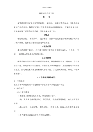 铜管银焊安装工法样本