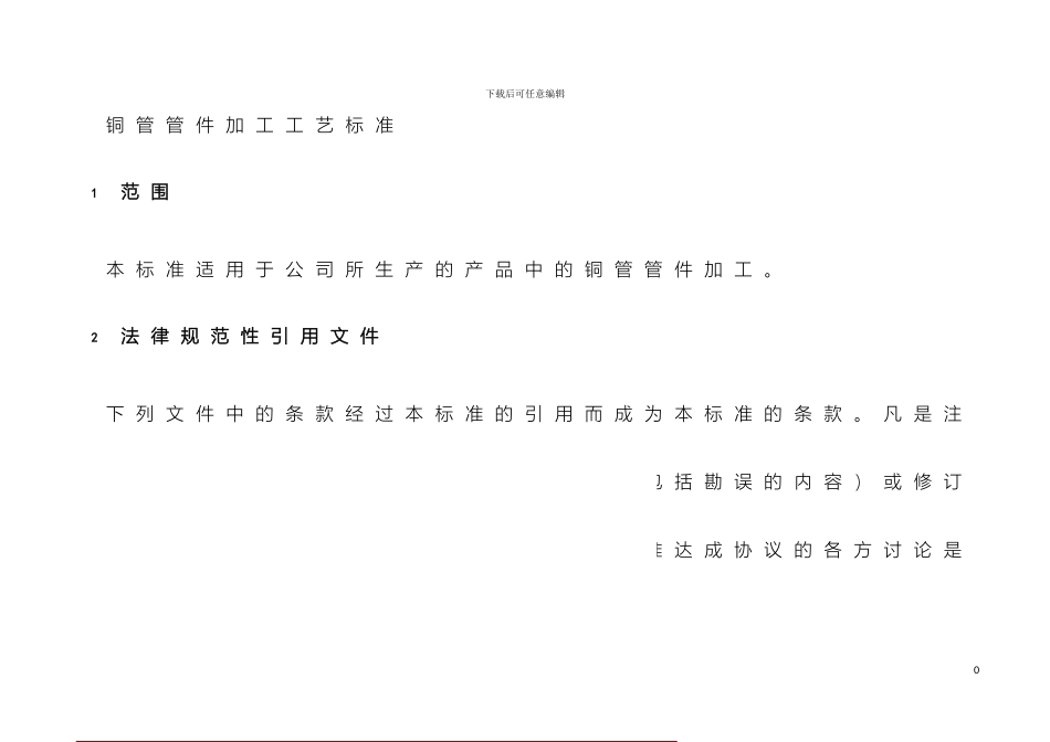 铜管管件加工工艺标准_第2页